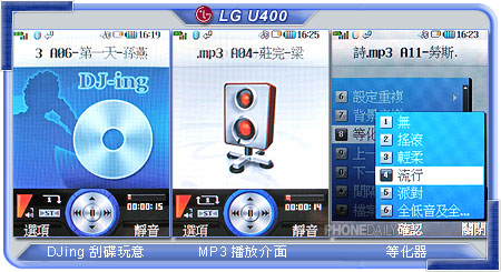 全球首支 DJ 刮碟手機 LG U400  登陸香港