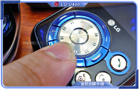 全球首支 DJ 刮碟手機 LG U400  登陸香港