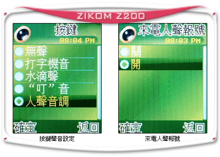 熱感應甜心　ZIKOM Z200 有聲有色