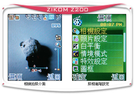 熱感應甜心　ZIKOM Z200 有聲有色