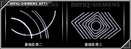BenQ-Siemens EF71　撩撥你的金屬音浪