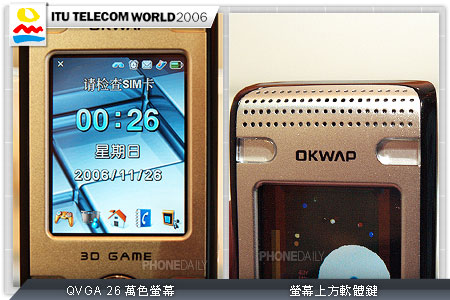 【ITU 2006】OKWAP 機海狂浪　衝向中國市場