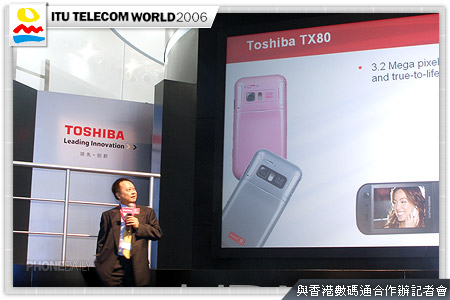 【ITU 2006】東芝 TX80、TS32 「和 Phone」再起