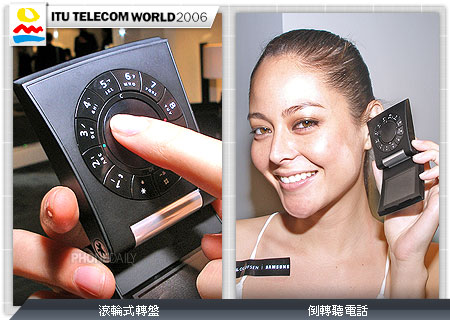 【ITU 2006】三星 B&O 精品手機 SERENE 登場