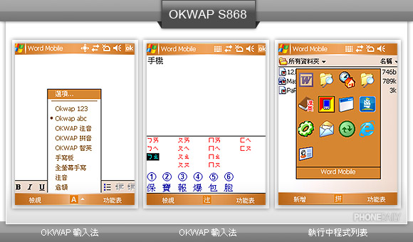OKWAP 首款智慧機　S868 詳細評測