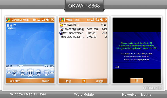 OKWAP 首款智慧機　S868 詳細評測