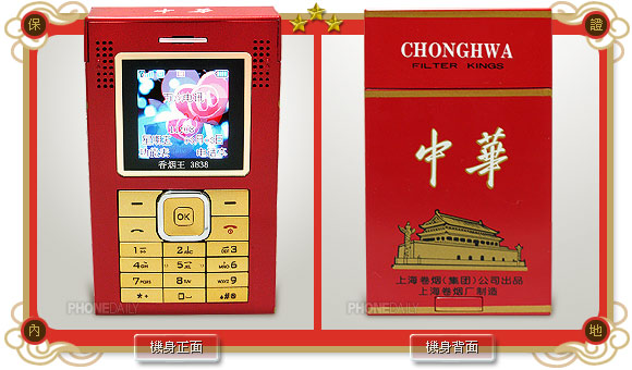 煙友 Orz! 超爆笑「香煙王」手機