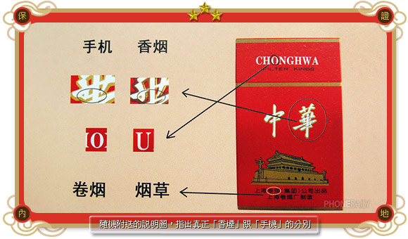 煙友 Orz! 超爆笑「香煙王」手機