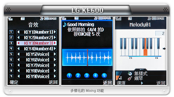 玩轉音樂、達人必備　LG KE600 打碟實況秀