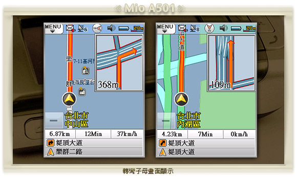 相片導航機 Mio A501 評測：GPS、效能總覽