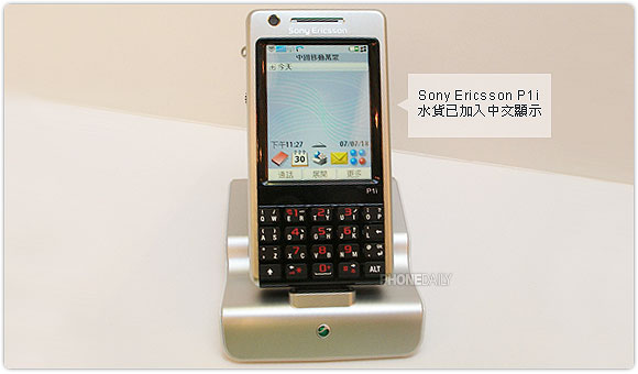 Sony Ericsson P1i 襲台！　第一手開箱測試報告