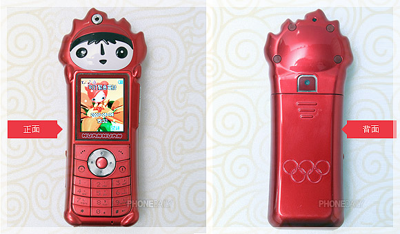 2008 奧運福娃手機　不搞 KUSO 依然經典