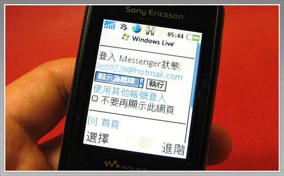 【MSN 行動攻略】ogo 手機 vs. 熱門外掛軟體