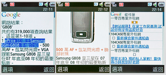 最先進攝影機能！ Samsung G808 上市價 600
