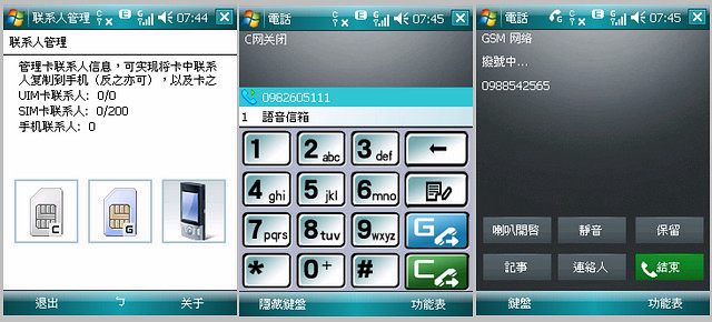 WM 6.0 雙模智慧　HKC W1000 繁中版登台