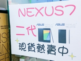 高 C/P 值 Nexus 7 二代平板，哪邊買才有優惠？
