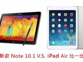 Note 10.1 (2014) vs iPad Air 你選哪一台？