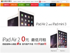iPad Air 2、Mini 3 三大電信資費出爐！