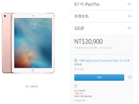 20,900 元起，9.7 吋 iPad Pro 台灣官網偷偷開賣
