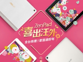 ZenPad 全台有禮，買就抽 Dyson 空氣清淨機
