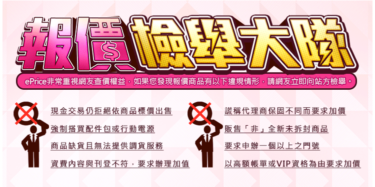 報價檢舉大隊 報價檢舉大隊
