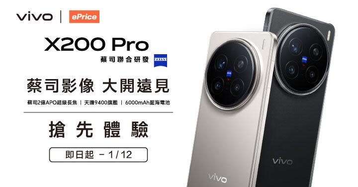 vivo X200 Pro 體驗會 開始報名！