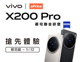 vivo X200 Pro 蔡司長焦新一代演唱會神機隆重登場，邀你親自體驗相機系統！