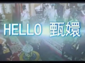 甄嬛迷必看！爆笑雙語惡搞片《HELLO 甄嬛》 