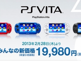 日本 PlayStation Vita 大降價，只賣 19,980 日元