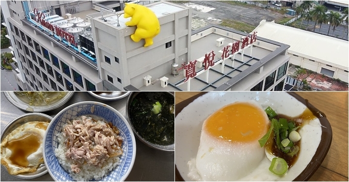 [嘉義住宿] 親子飯店 寬悅花園酒店 兩天一夜小旅行 雞肉飯美食之旅