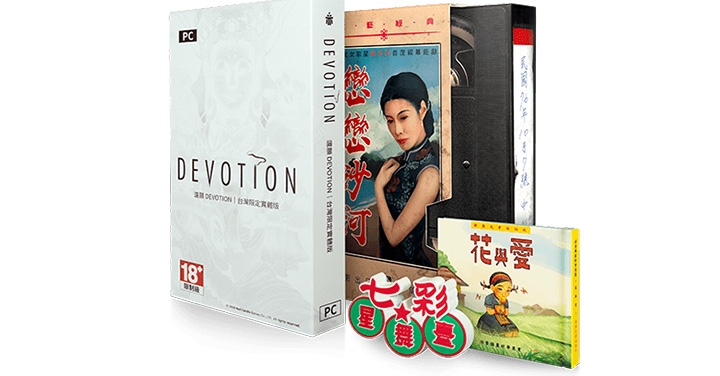 美心回來了：【還願 DEVOTION 台灣限定實體版】限定預購