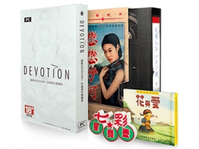 美心回來了：【還願 DEVOTION 台灣限定實體版】限定預購