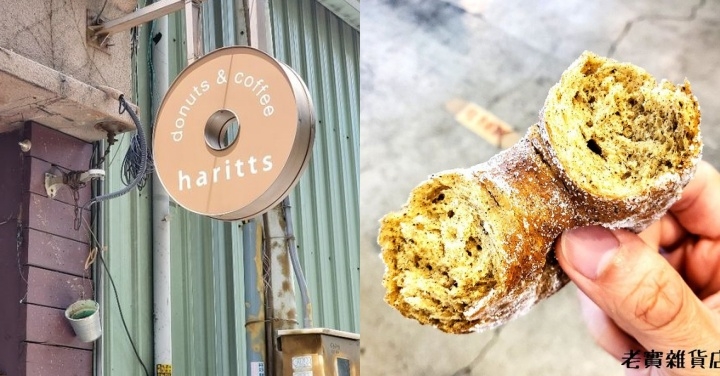 [美食]臺中西區-Haritts Donuts&amp;Coffee-日本東京的甜甜圈-勤美誠品-好吃平價甜點