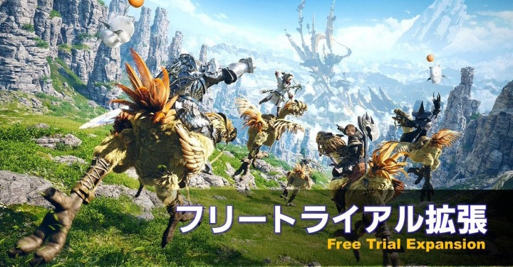 Final Fantasy XIV FF14 免費試玩版等級上限提升 ε٩(๑&gt; ₃ &lt;)۶з