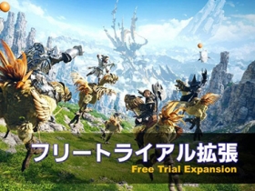 Final Fantasy XIV FF14 免費試玩版等級上限提升 ε٩(๑&gt; ₃ &lt;)۶з