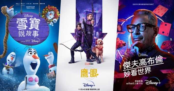 《尚氣與十環傳奇》、《辛普森家庭》將在 11/12 Disney+ 上線日首映