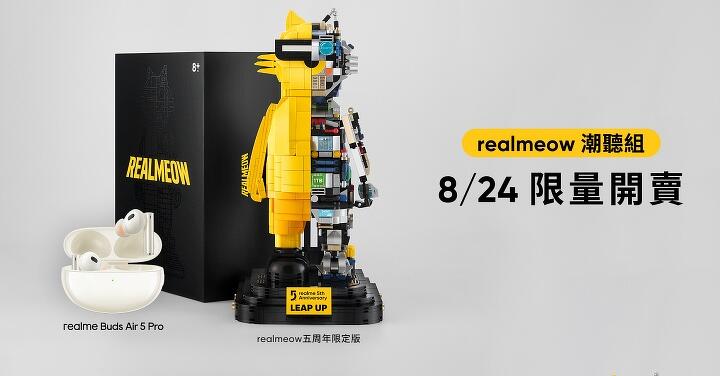 realme 推出 realmeow 五週年限定版公仔　1573 塊積木組裝、全台僅 15 組！