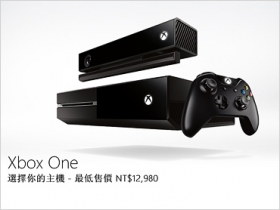 9/23 開賣確認！Xbox One 台灣定價 12,980 元起