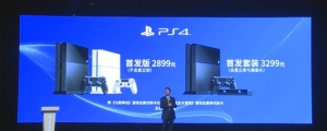 PS4 明年初大陸開賣，比台灣貴一點