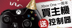 Xbox One 登台週年慶，買主機送無線控制器