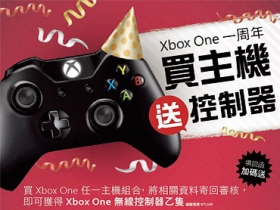 Xbox One 登台週年慶，買主機送無線控制器