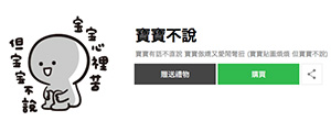 神煩!超惱人「寶寶」攻佔 LINE 貼圖