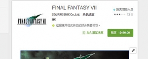 久等了！Final Fantasy VII 安卓版本終於上架