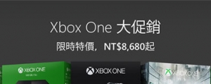 8,680 元起！Xbox One 再度降價