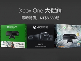 8,680 元起！Xbox One 再度降價