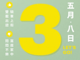 Gogoro 將於 5/8 舉辦發表會，Gogoro 3 要來了？！