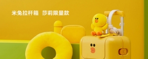 小米推出 LINE Friends 聯名「米兔拉桿箱莎莉限量款」，台幣不到兩千元