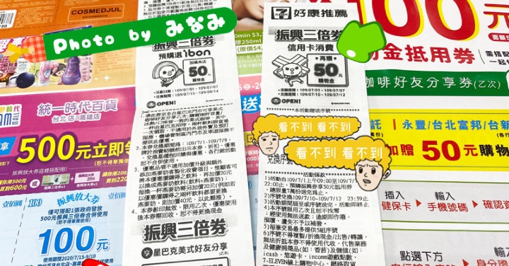 【振興】7-11預購3倍振興券!!! 超簡單( • ̀ω•́ )