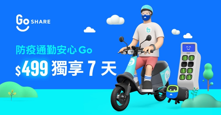 GoShare 訂閱制週租服務登場，$499 安心獨享 7 天