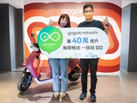 Gogoro Network 第 40 萬用戶誕生　終生爽騎免費